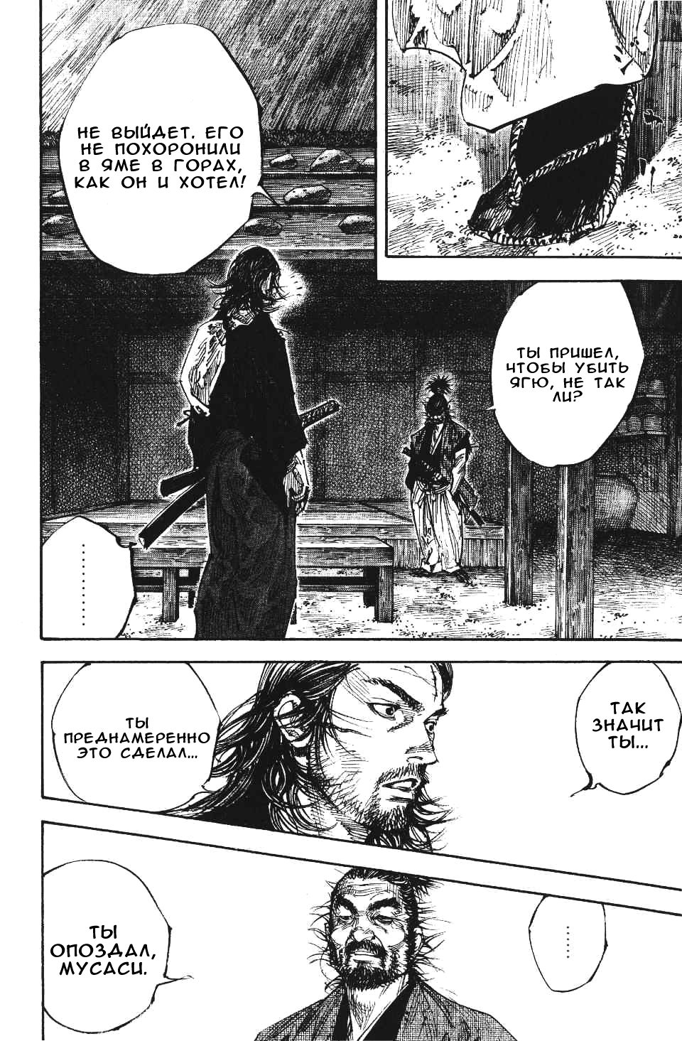 Read Vagabond RU Manga Online