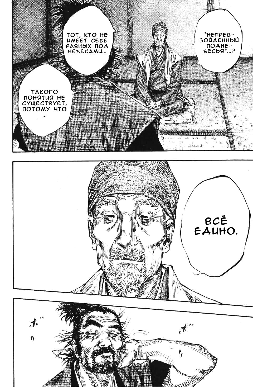 Read Vagabond RU Manga Online