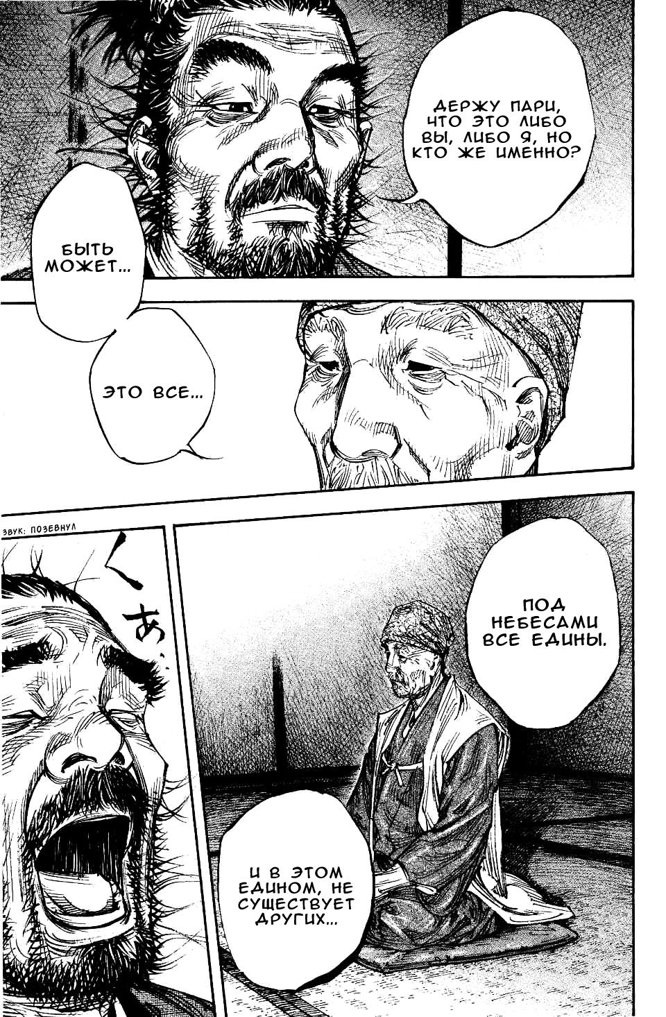 Read Vagabond RU Manga Online