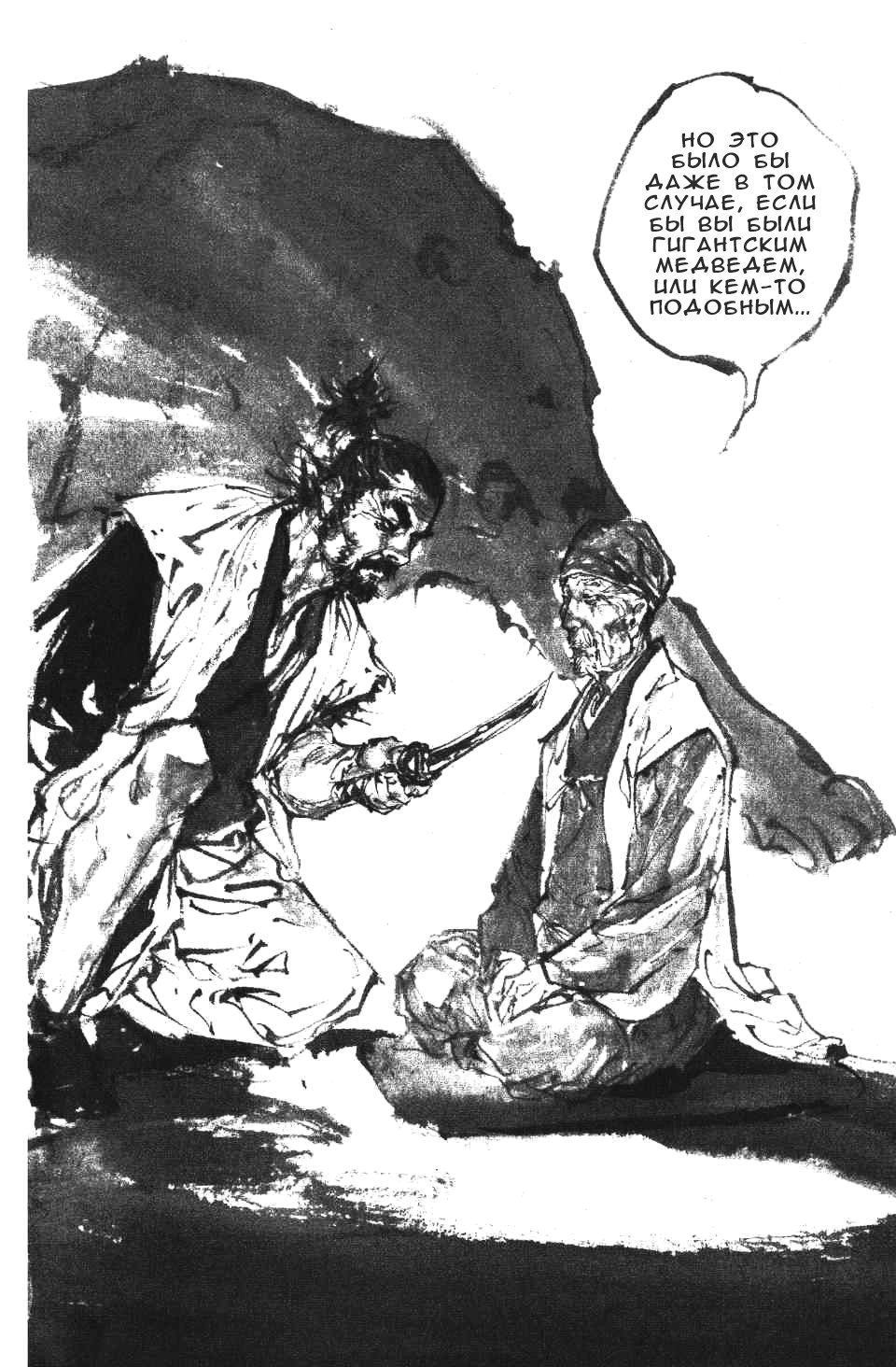 Read Vagabond RU Manga Online