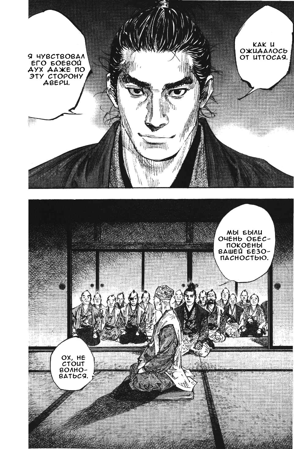 Read Vagabond RU Manga Online