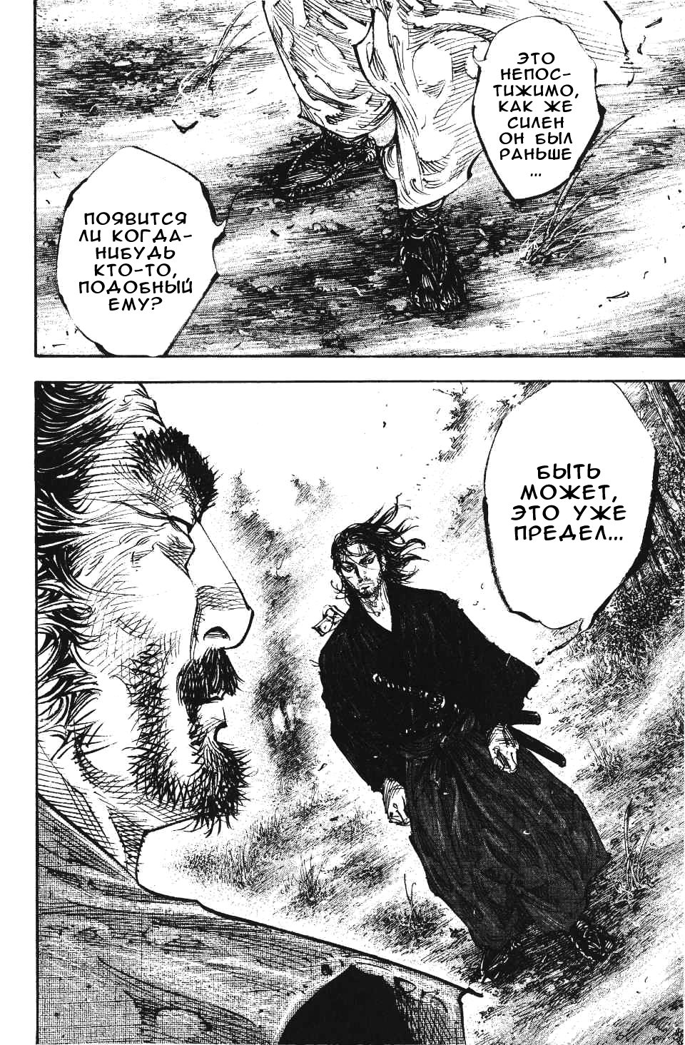 Read Vagabond RU Manga Online