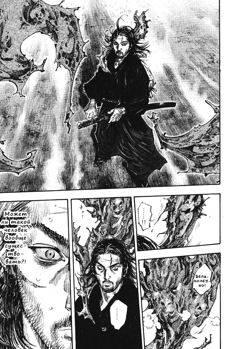 Read Vagabond RU Manga Online