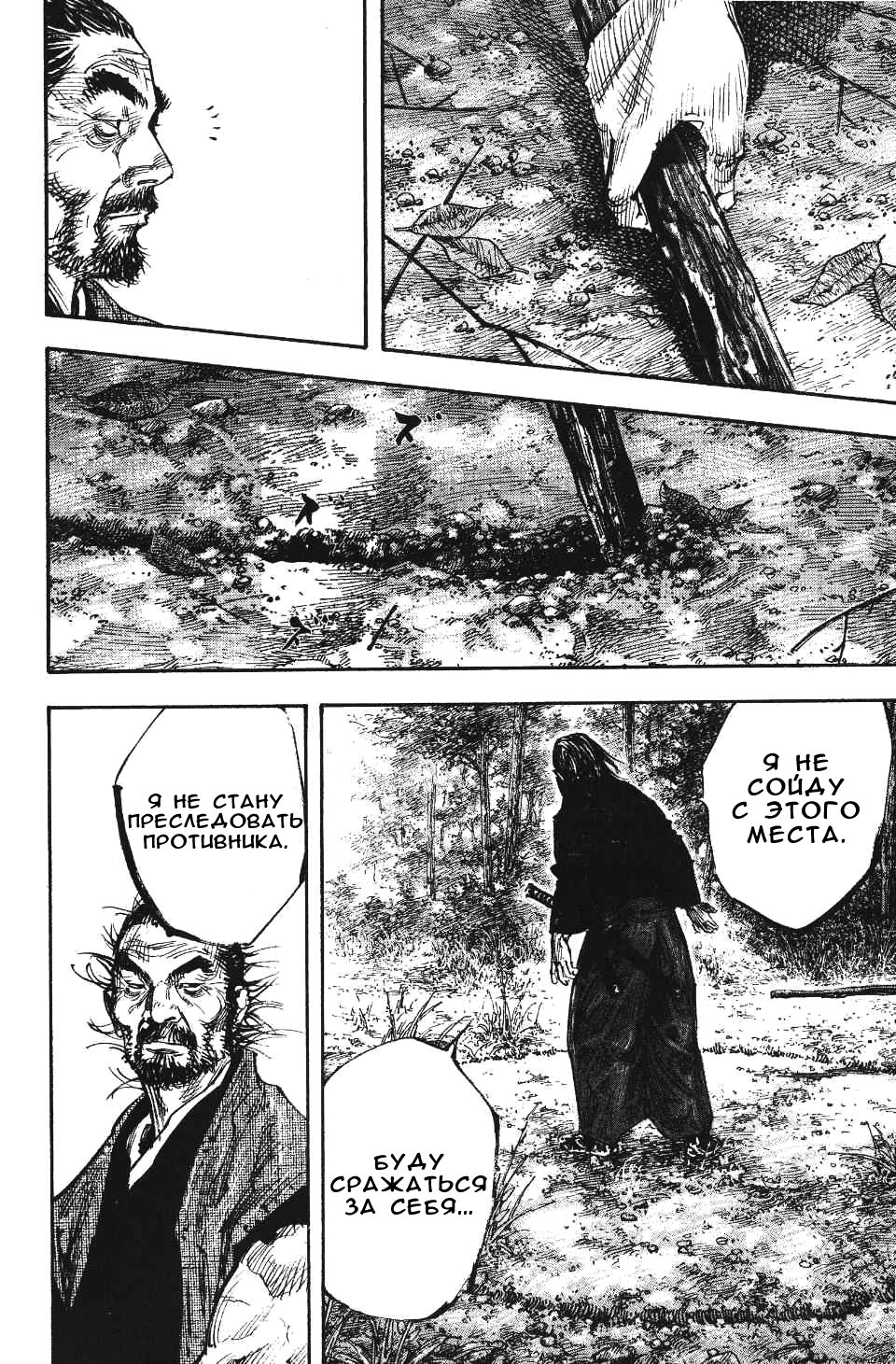 Read Vagabond RU Manga Online