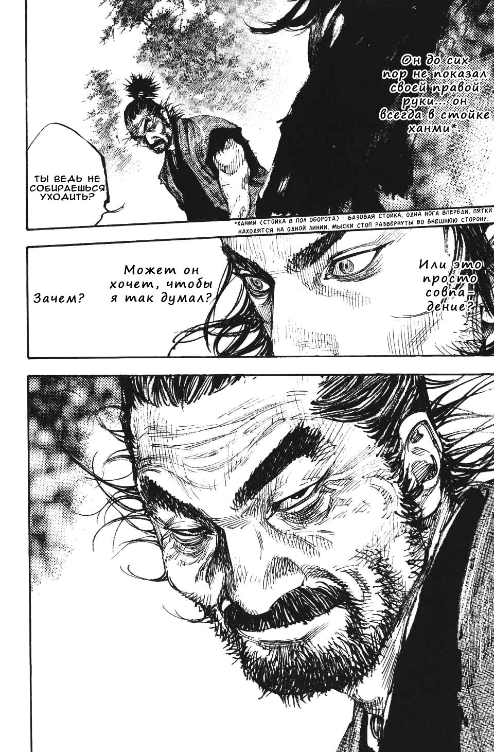 Read Vagabond RU Manga Online