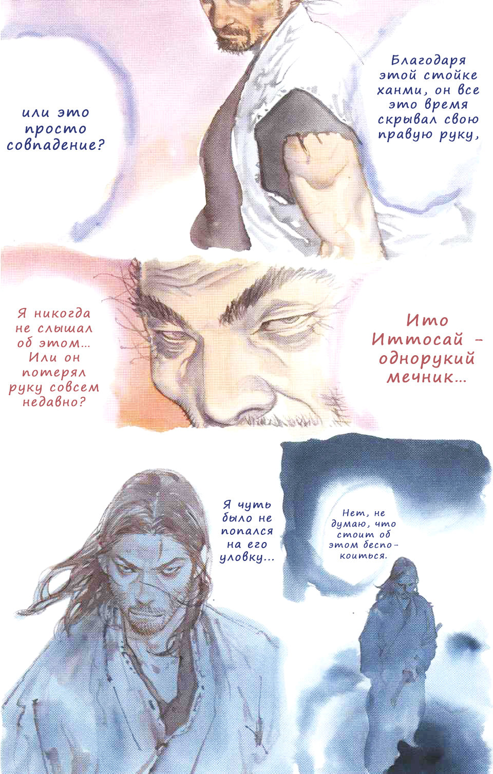 Read Vagabond RU Manga Online