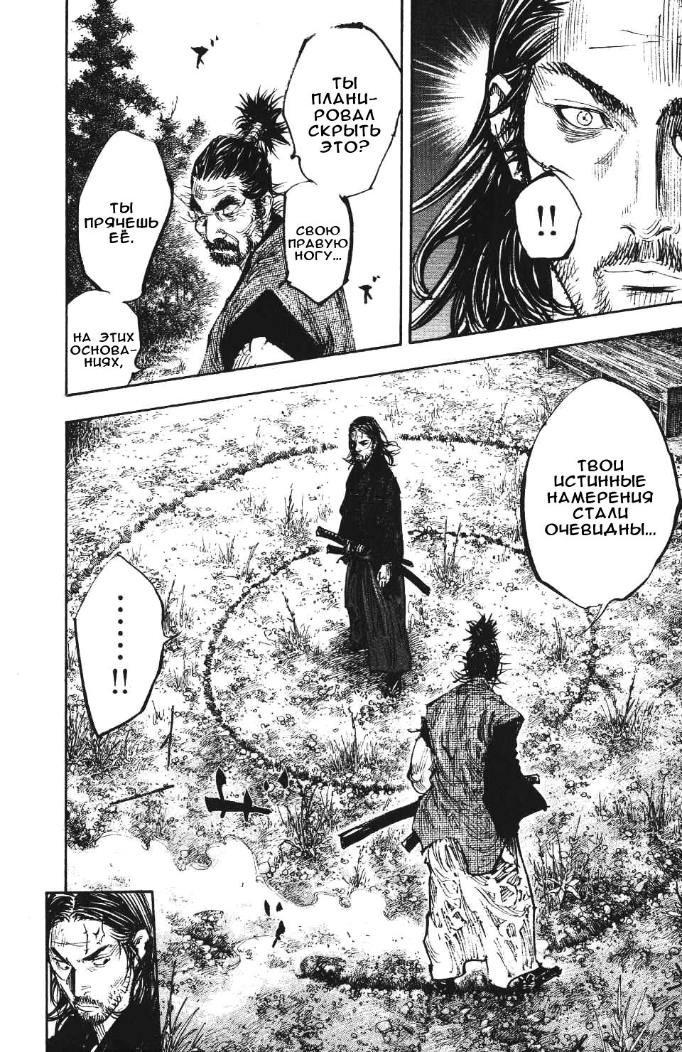 Read Vagabond RU Manga Online