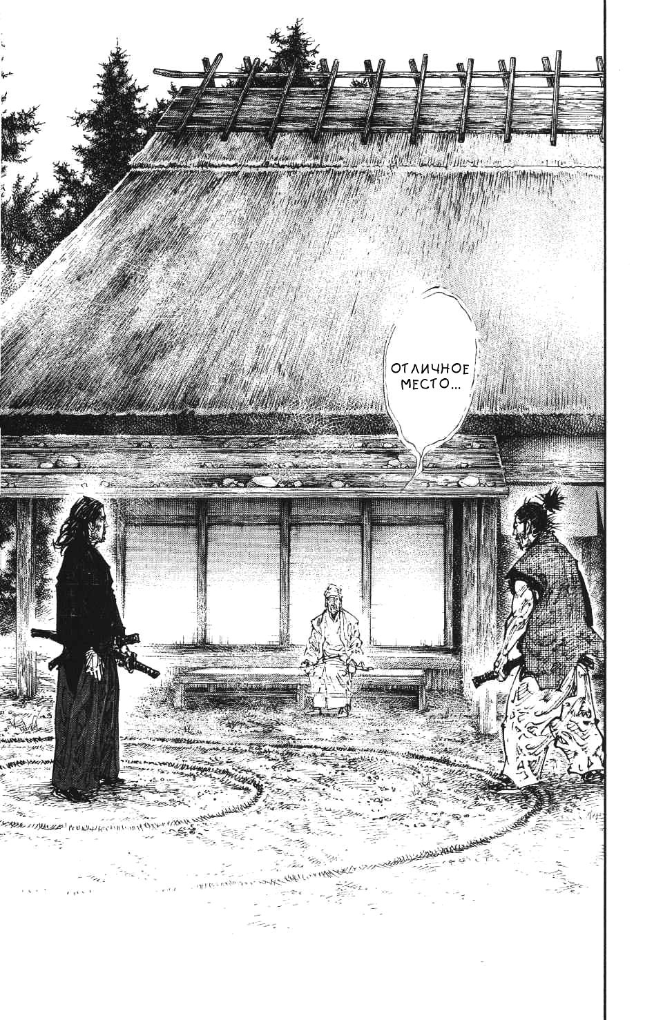 Read Vagabond RU Manga Online