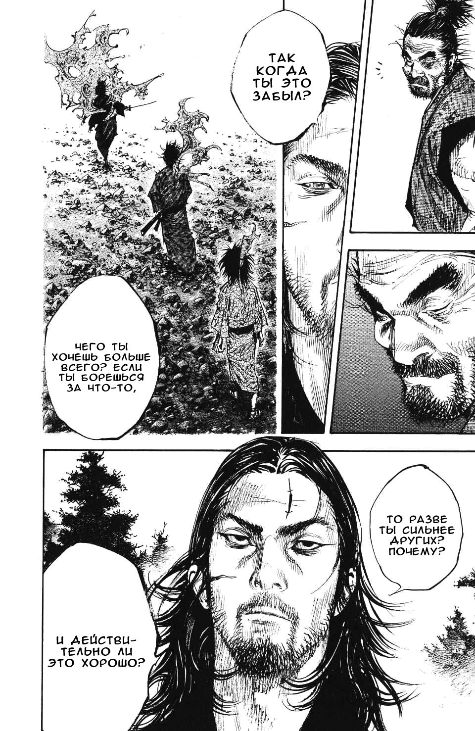Read Vagabond RU Manga Online
