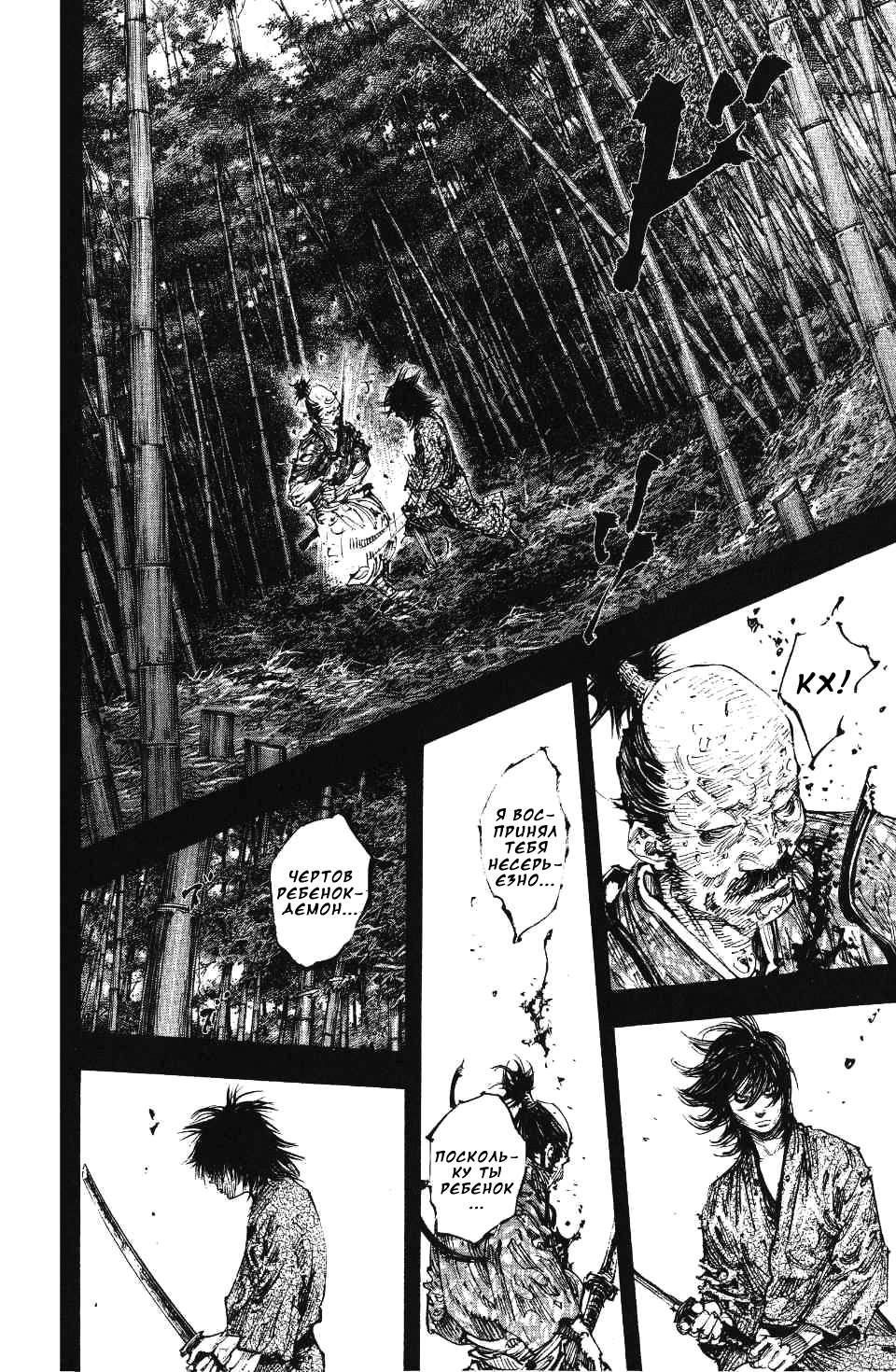 Read Vagabond RU Manga Online