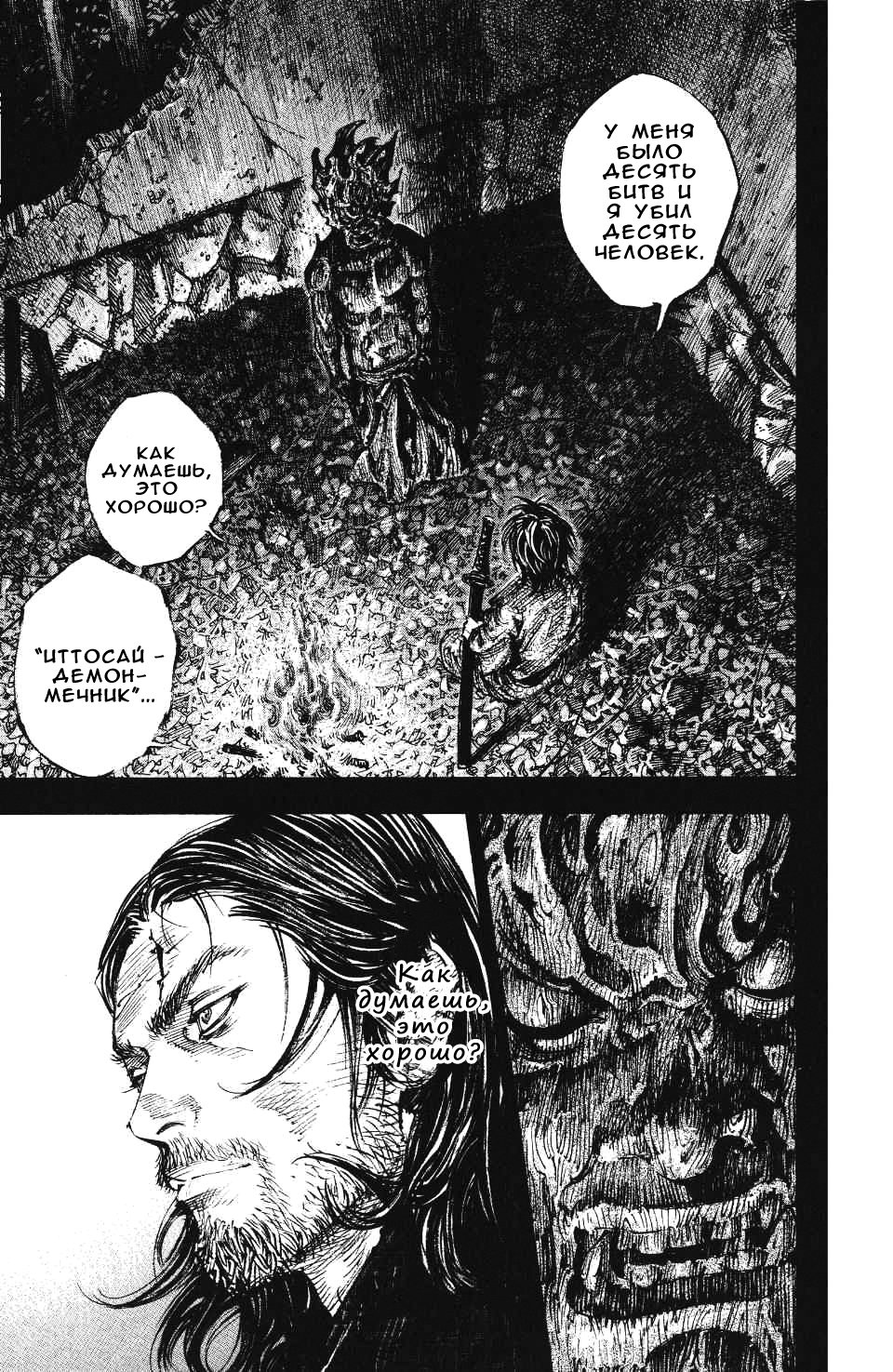 Read Vagabond RU Manga Online