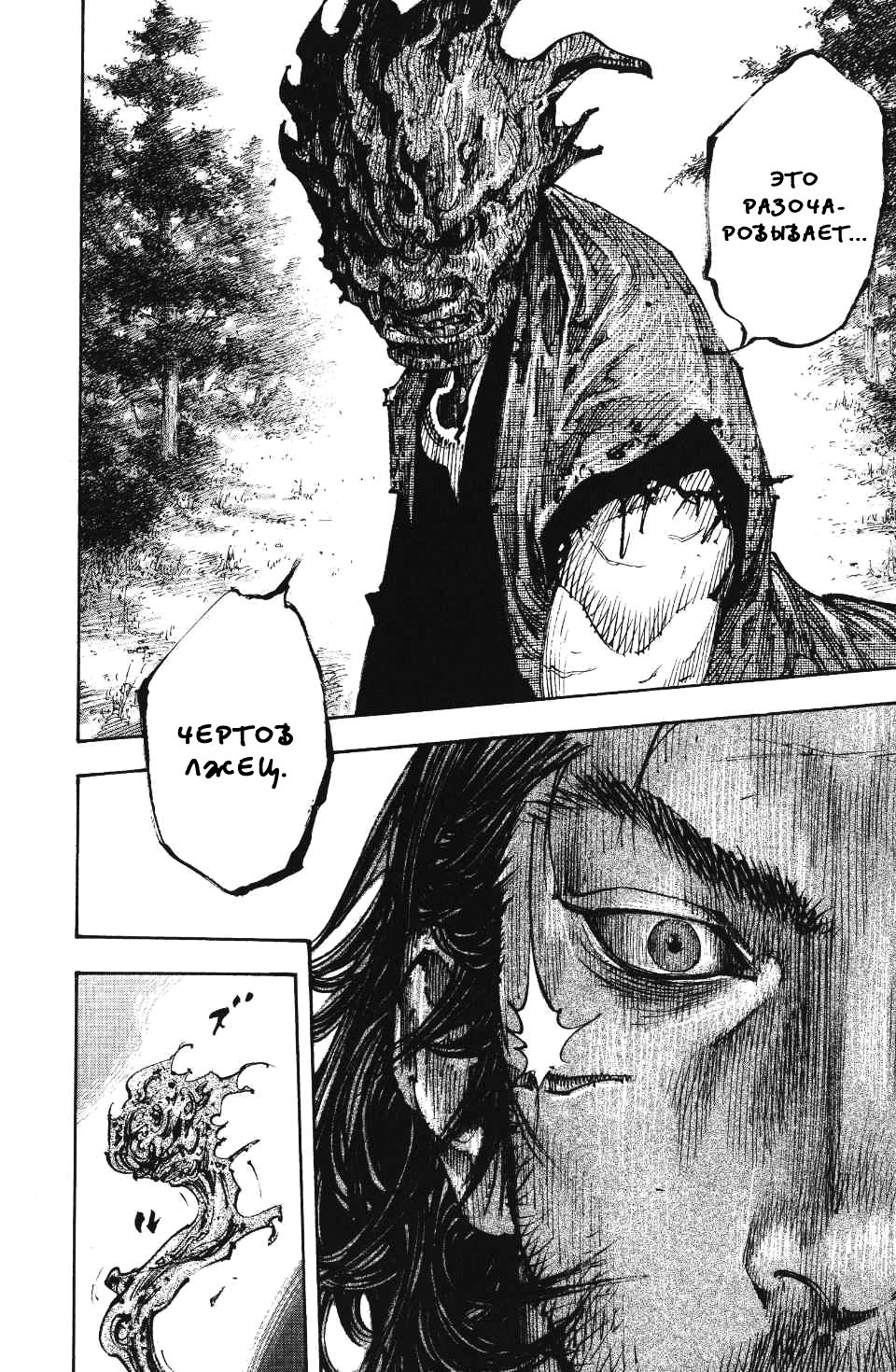 Read Vagabond RU Manga Online