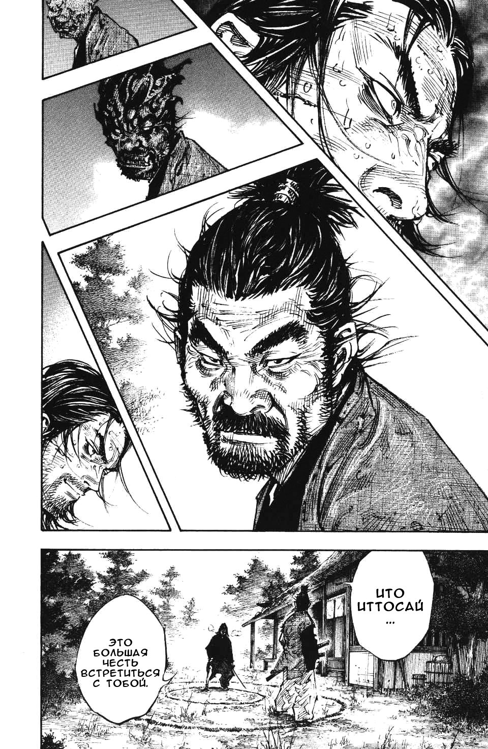 Read Vagabond RU Manga Online