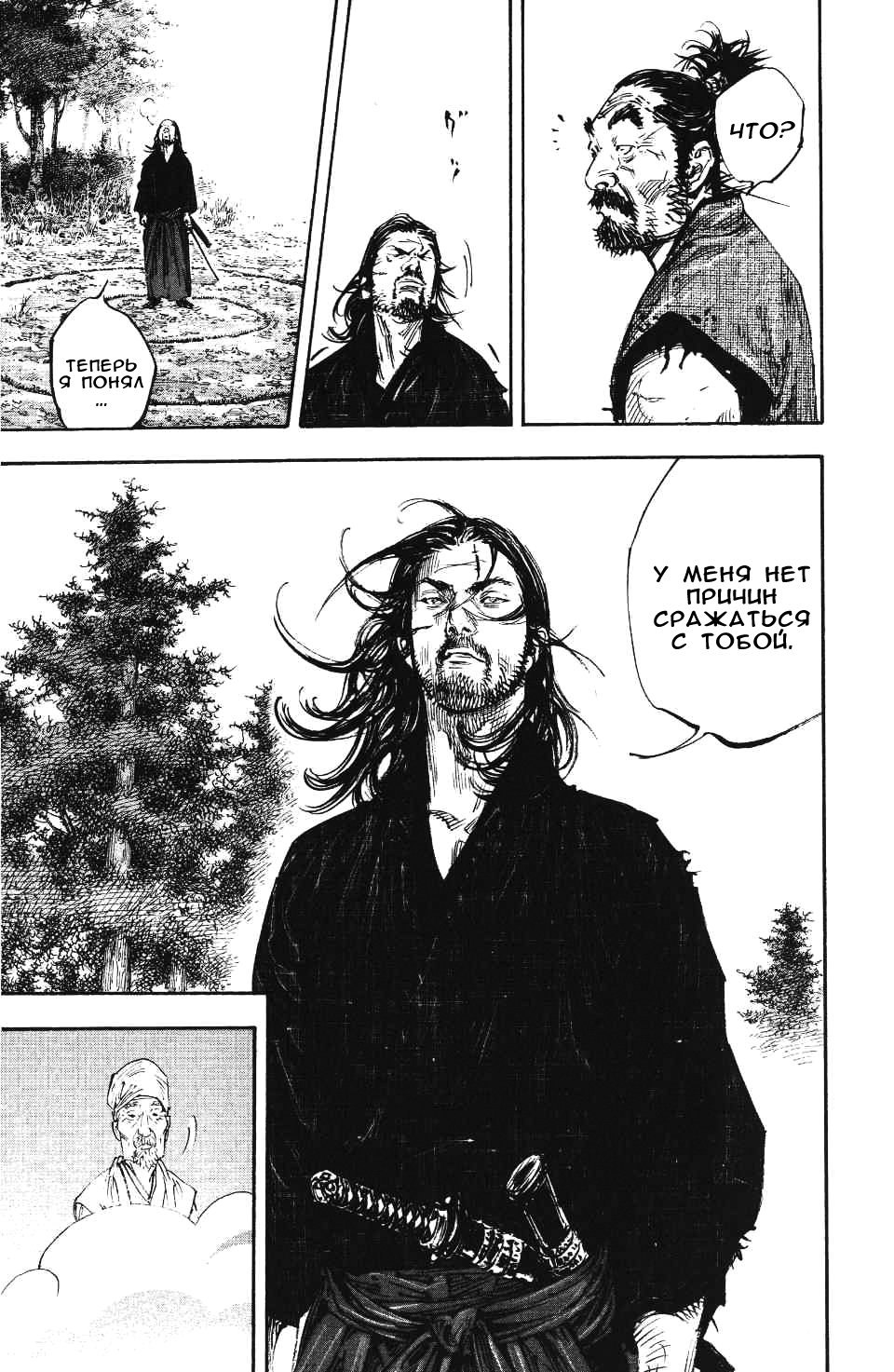 Read Vagabond RU Manga Online