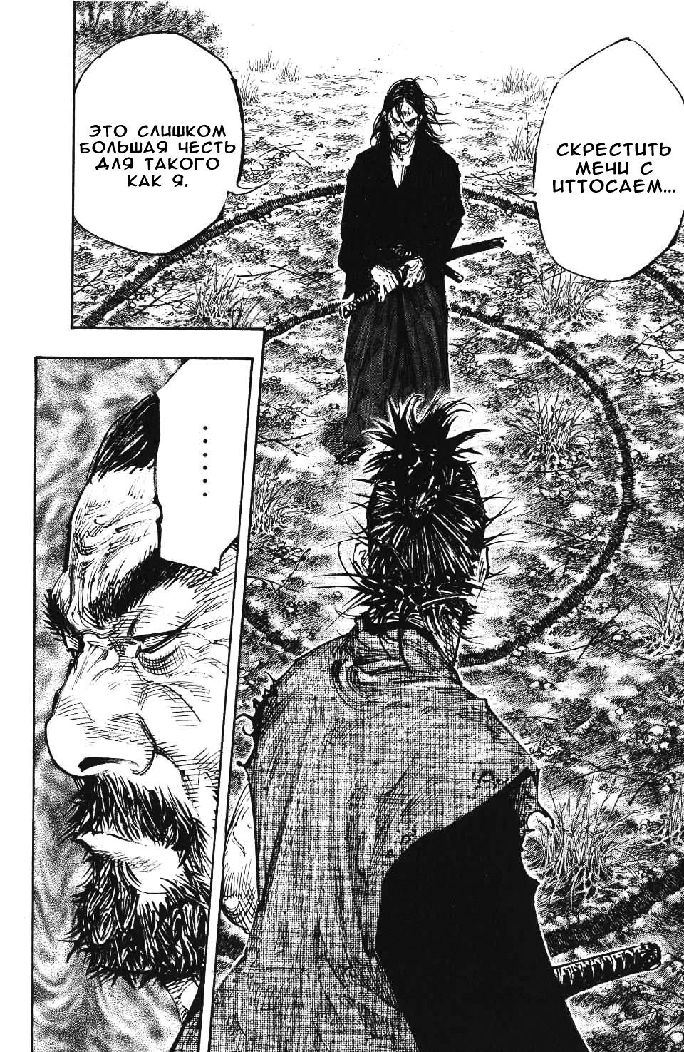 Read Vagabond RU Manga Online