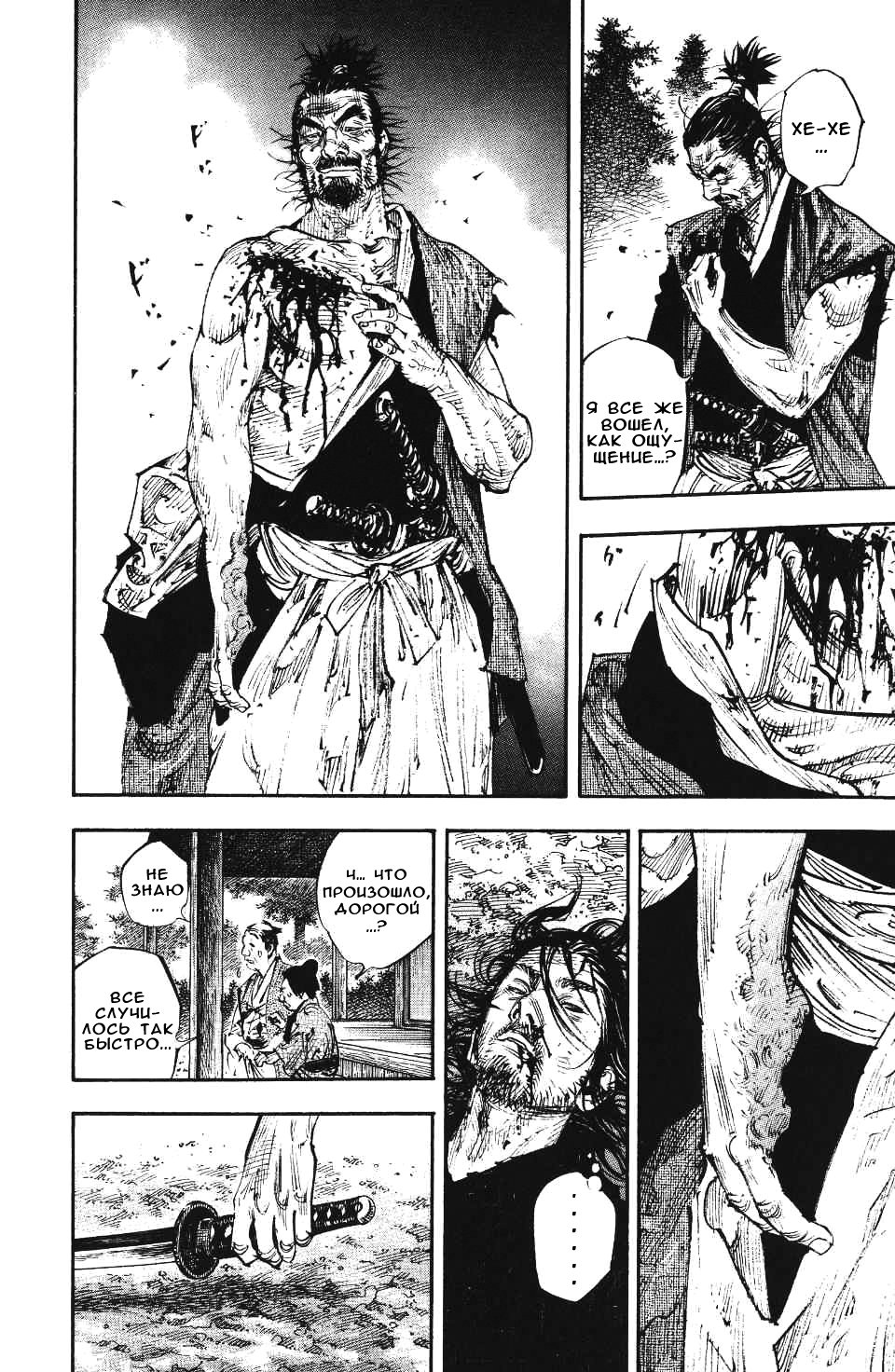 Read Vagabond RU Manga Online