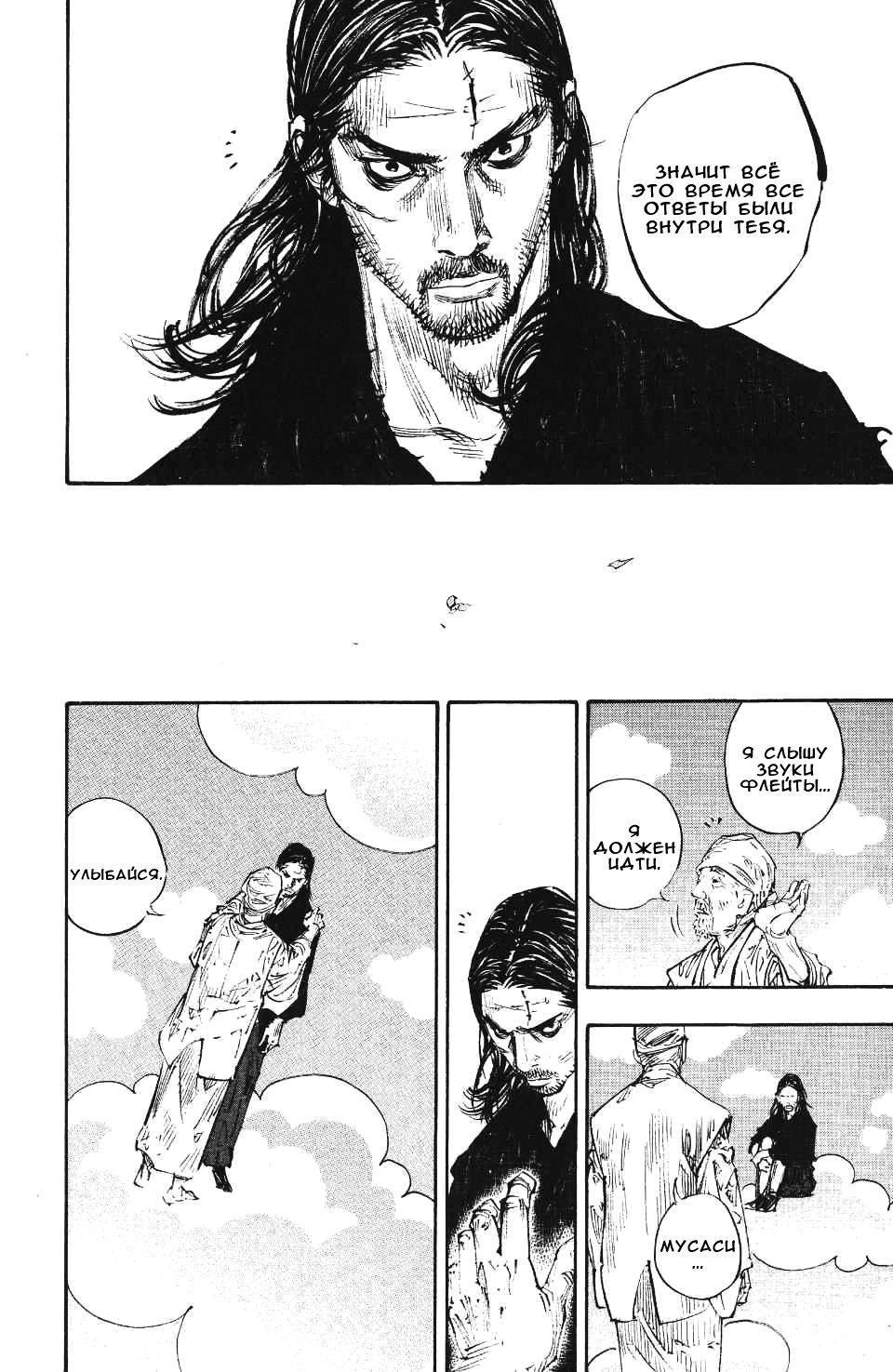 Read Vagabond RU Manga Online