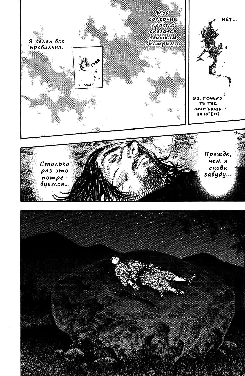 Read Vagabond RU Manga Online