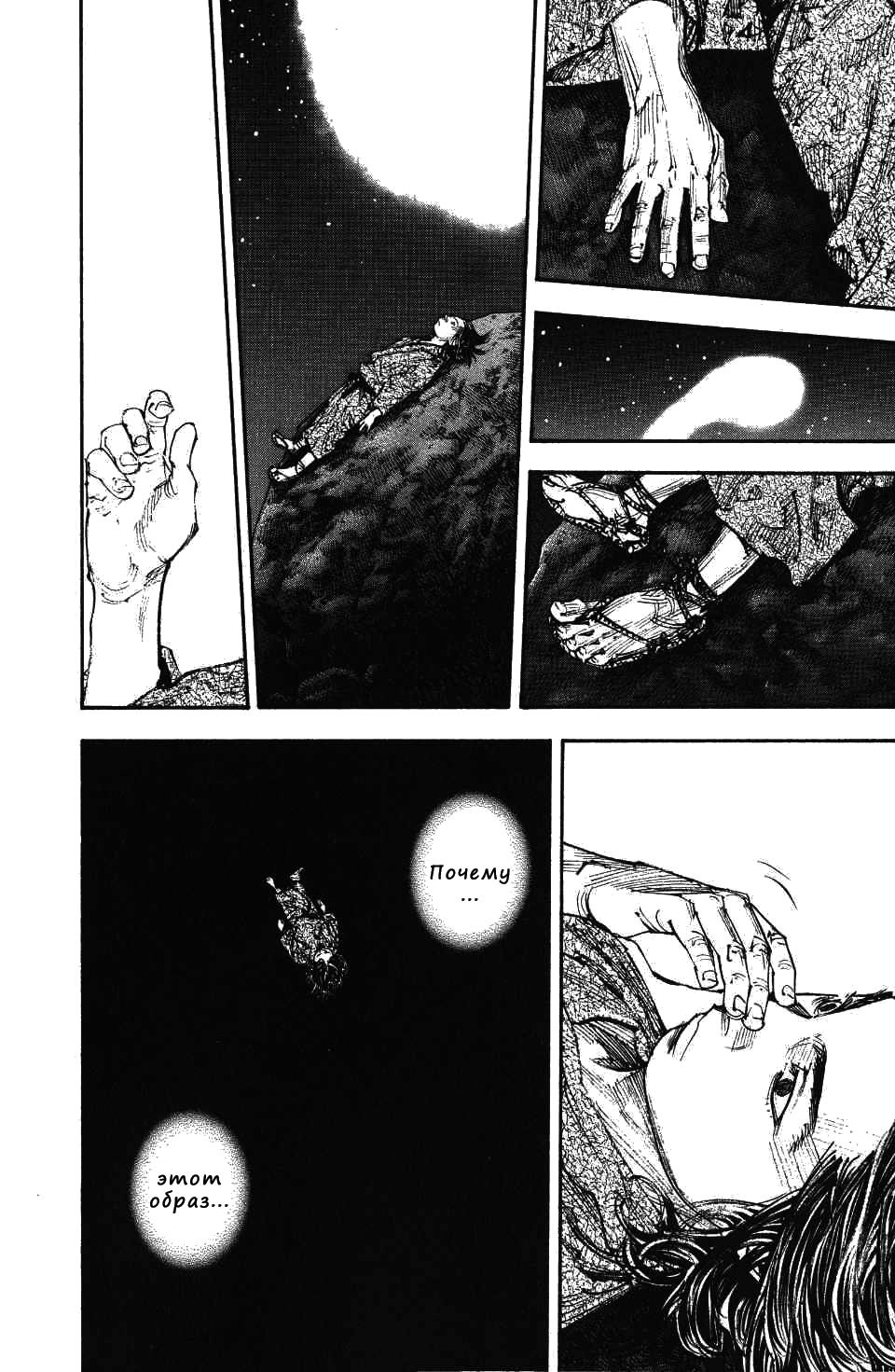 Read Vagabond RU Manga Online