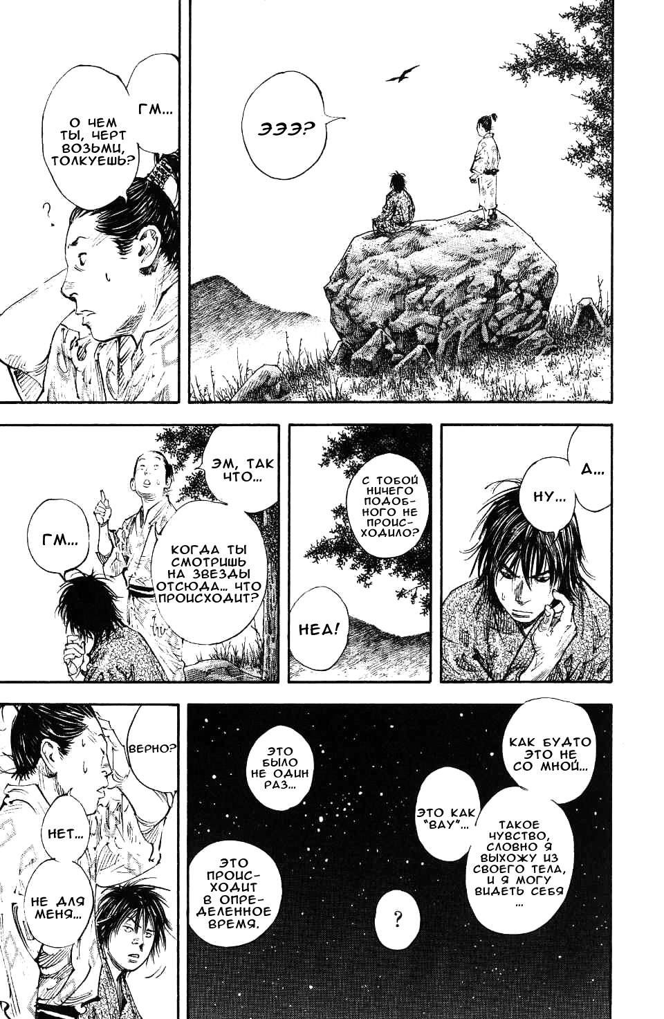 Read Vagabond RU Manga Online