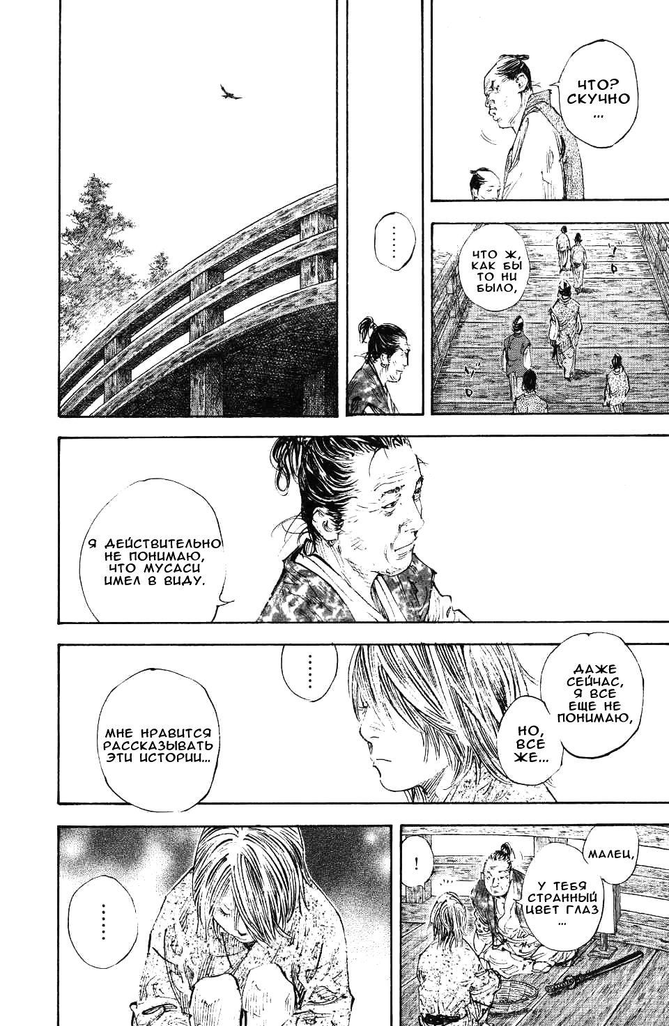 Read Vagabond RU Manga Online