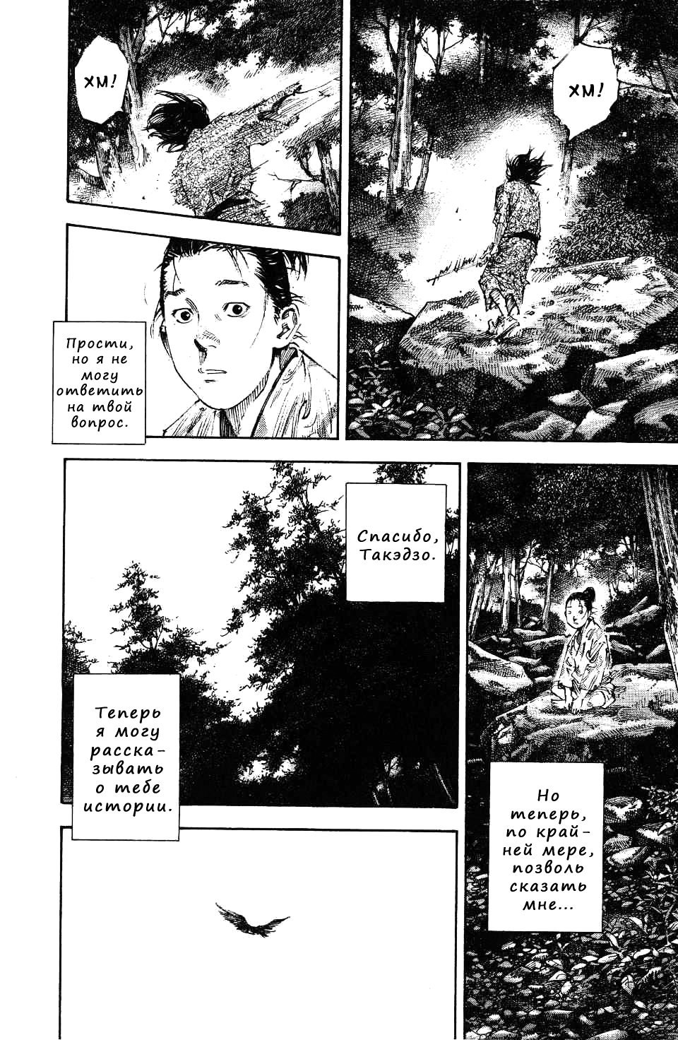 Read Vagabond RU Manga Online