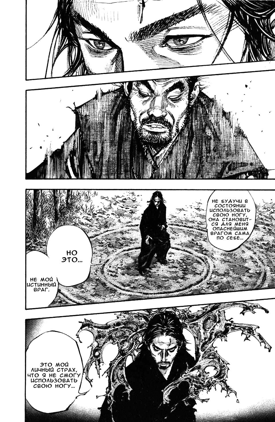 Read Vagabond RU Manga Online