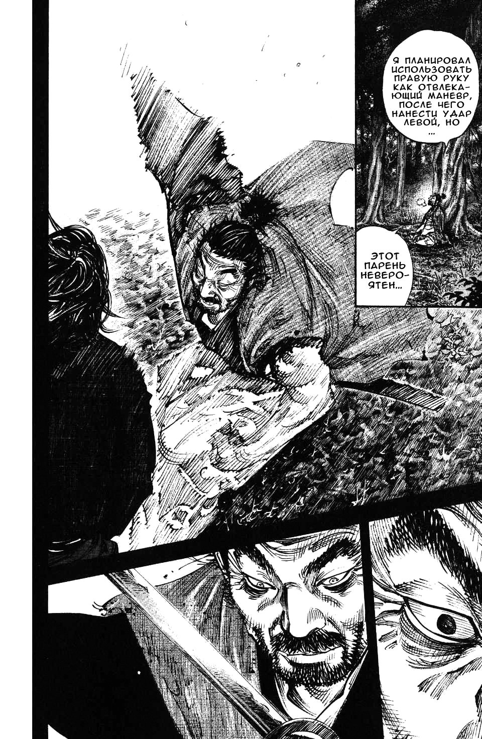 Read Vagabond RU Manga Online