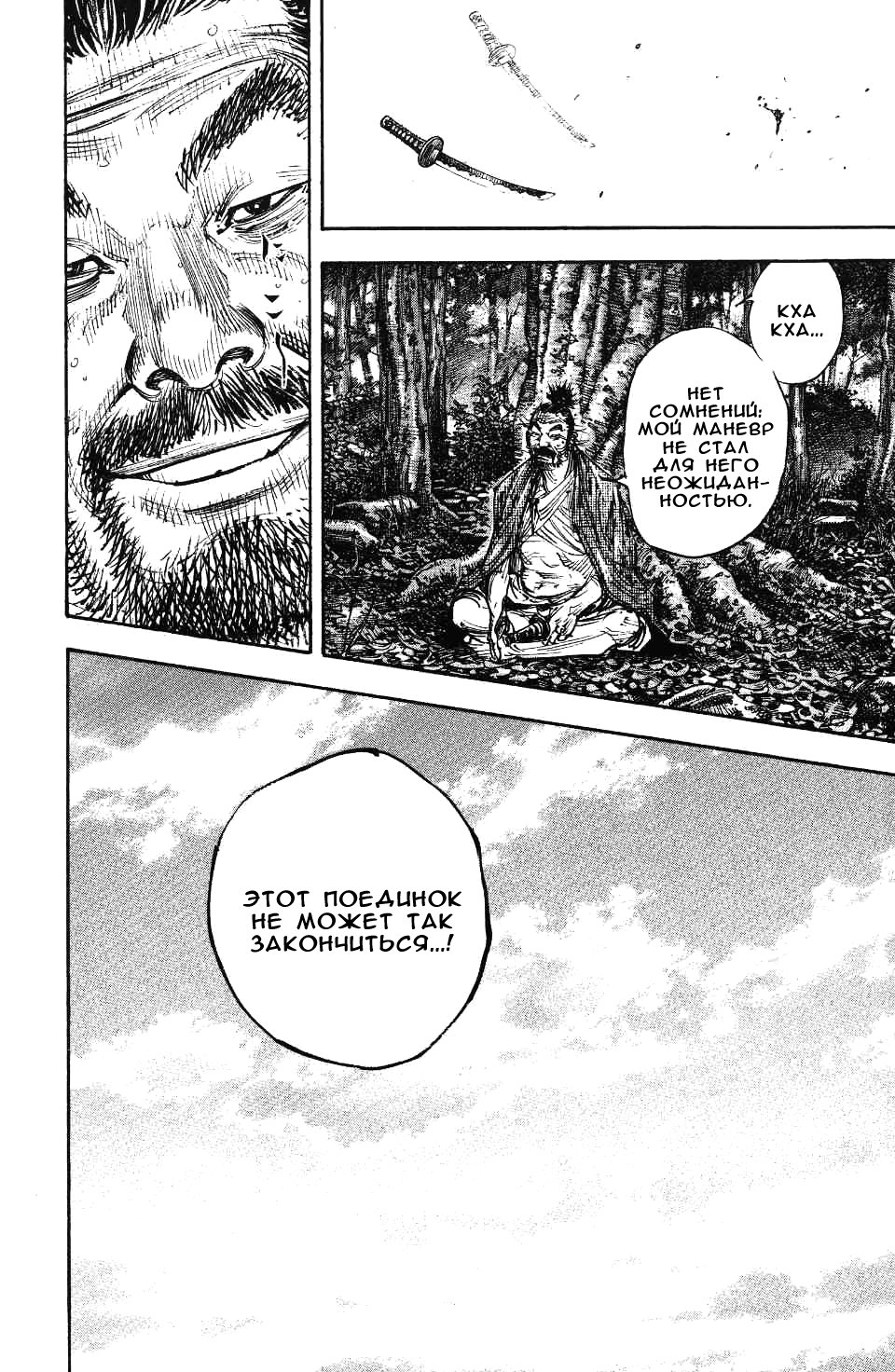 Read Vagabond RU Manga Online