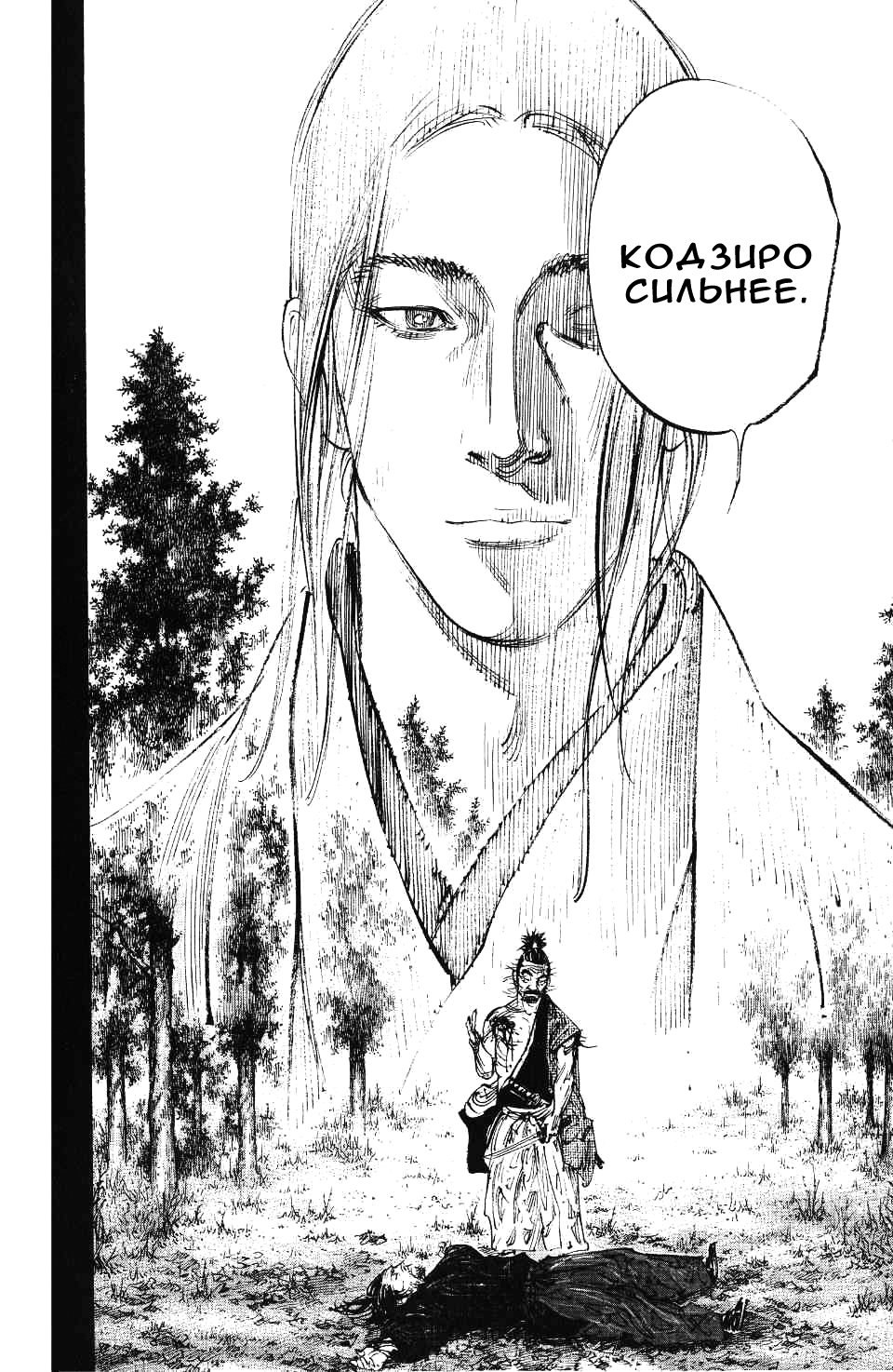 Read Vagabond RU Manga Online