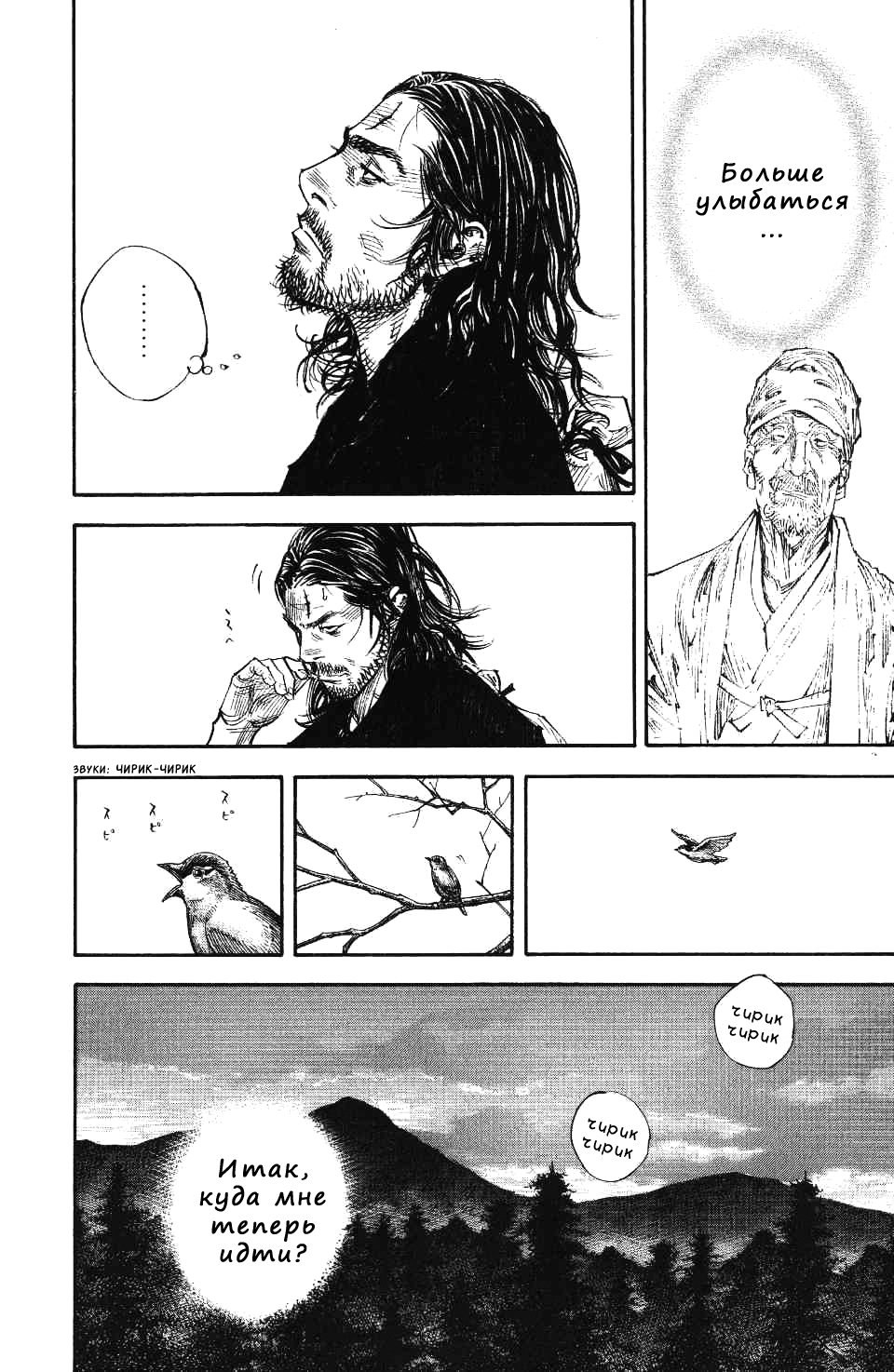 Read Vagabond RU Manga Online