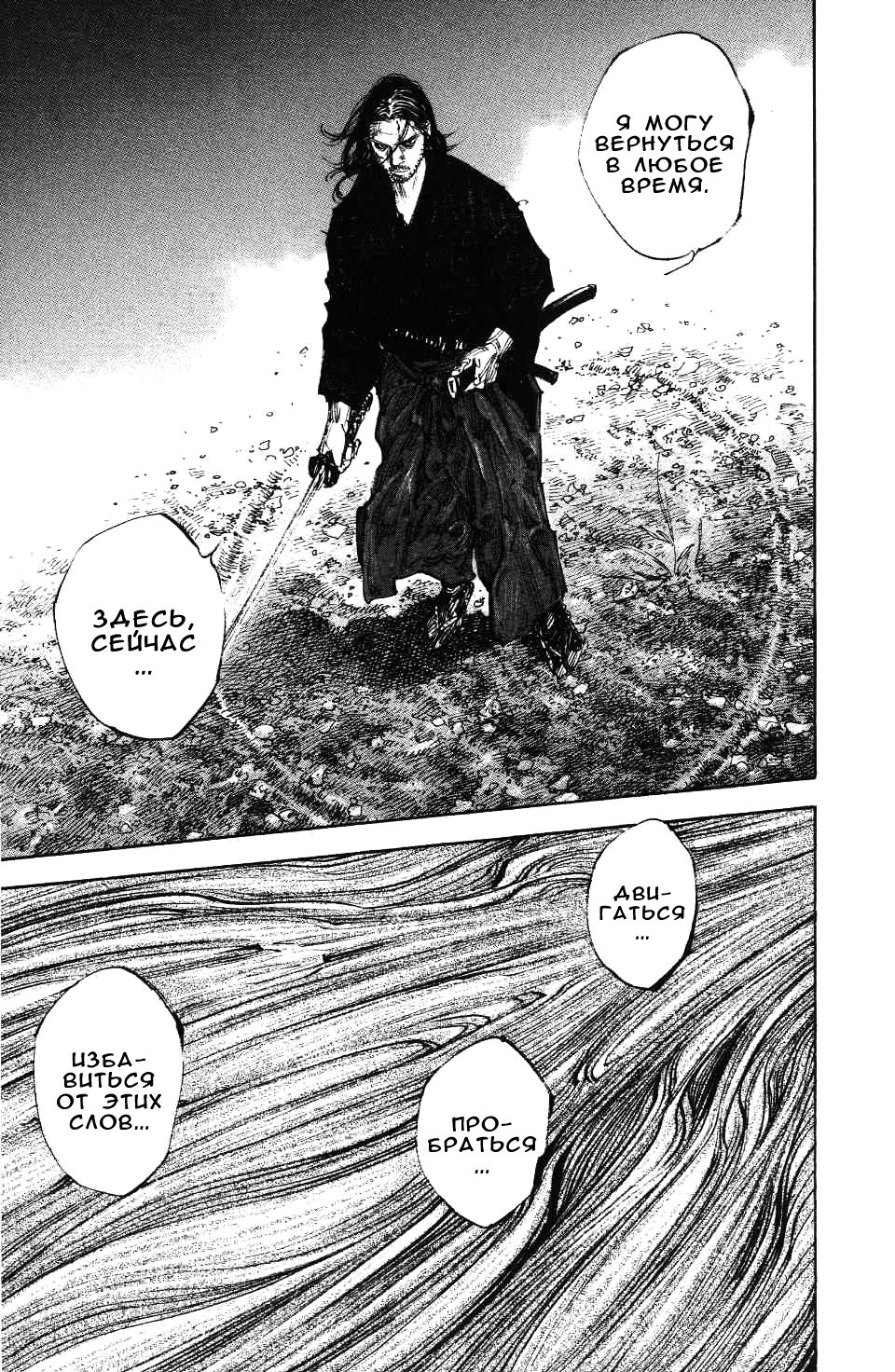 Read Vagabond RU Manga Online