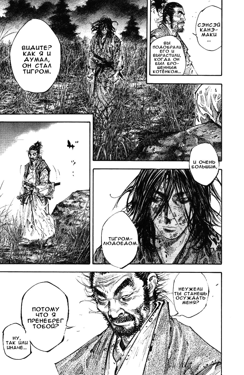Read Vagabond RU Manga Online