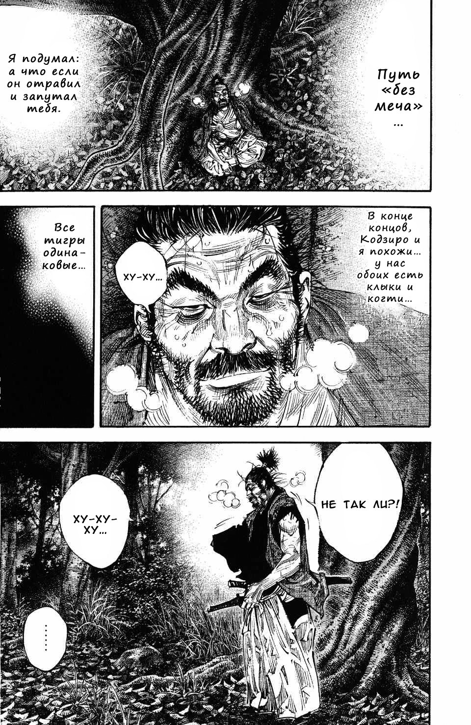 Read Vagabond RU Manga Online