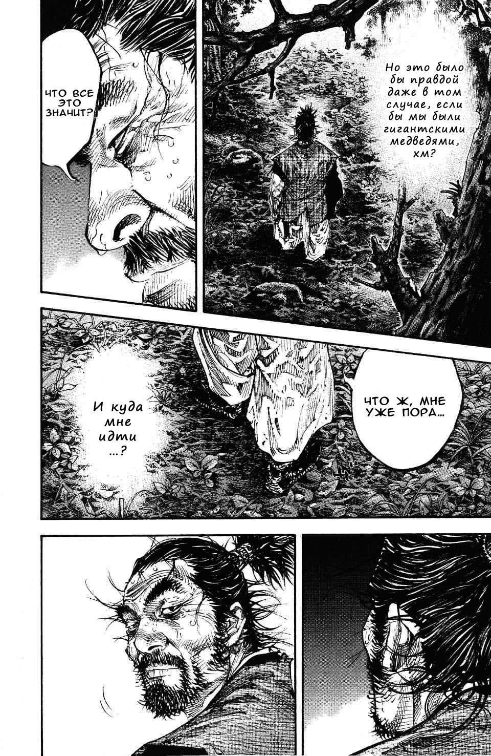 Read Vagabond RU Manga Online