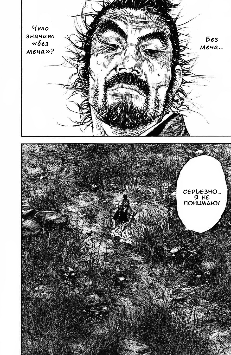 Read Vagabond RU Manga Online