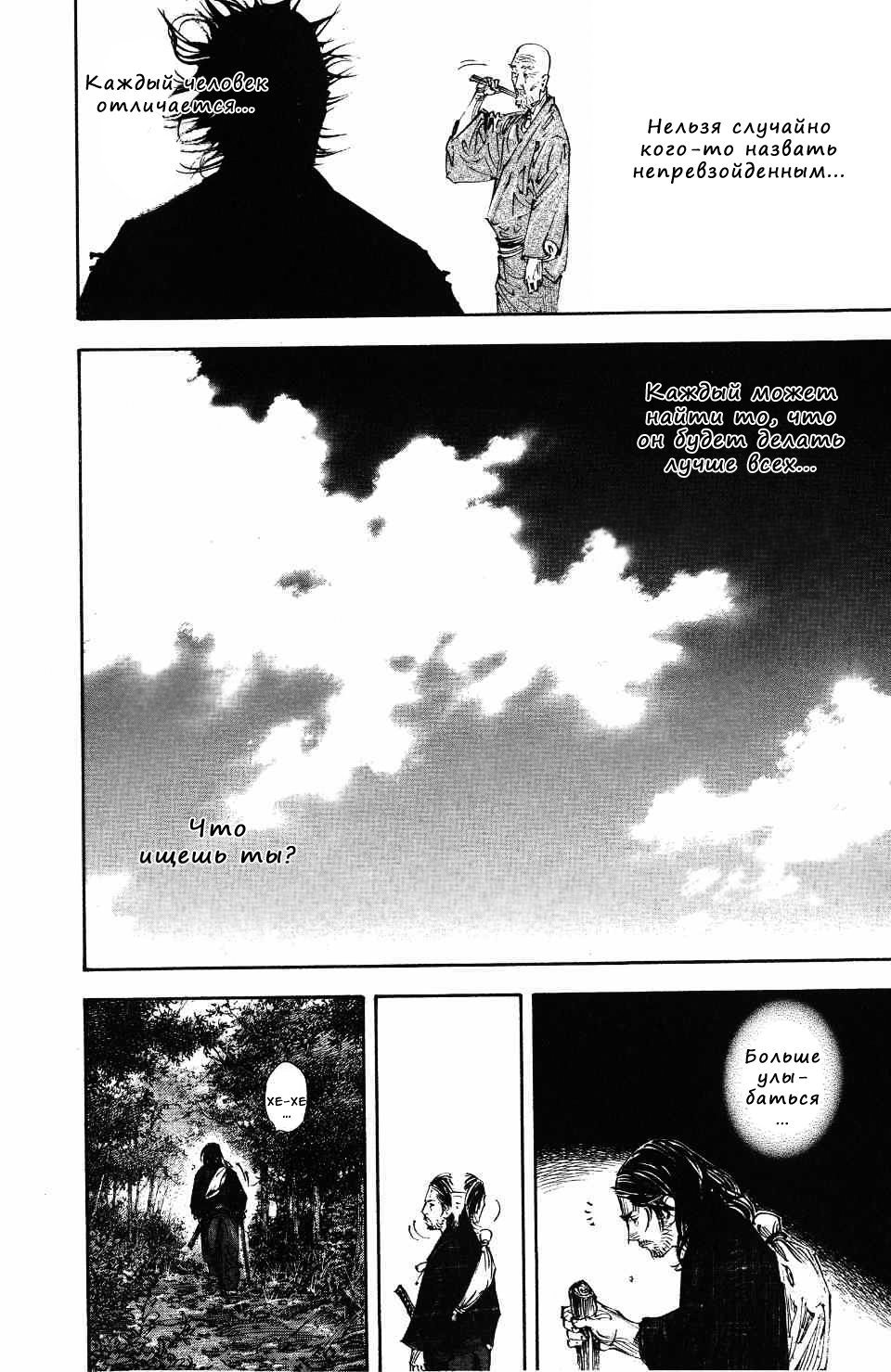 Read Vagabond RU Manga Online