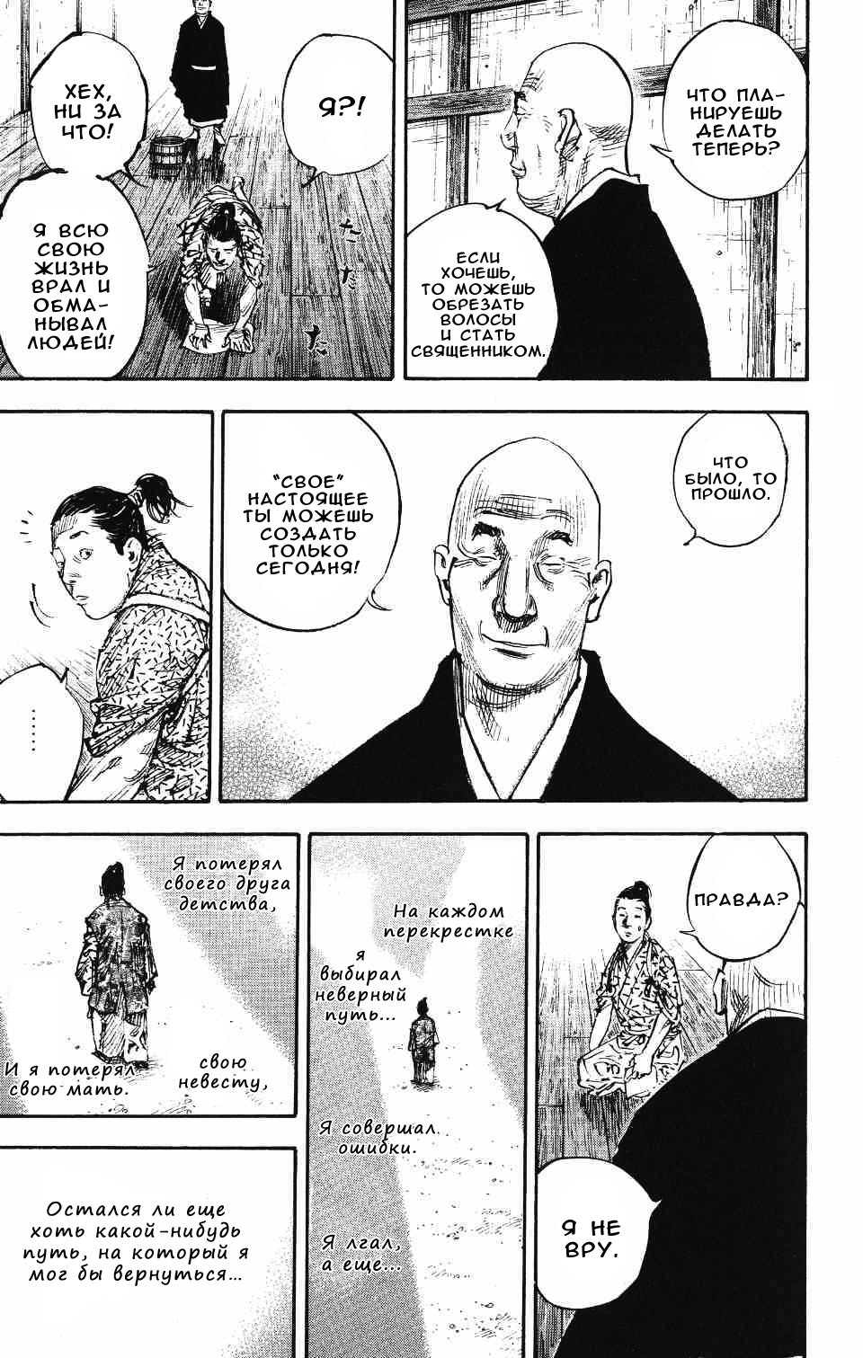Read Vagabond RU Manga Online