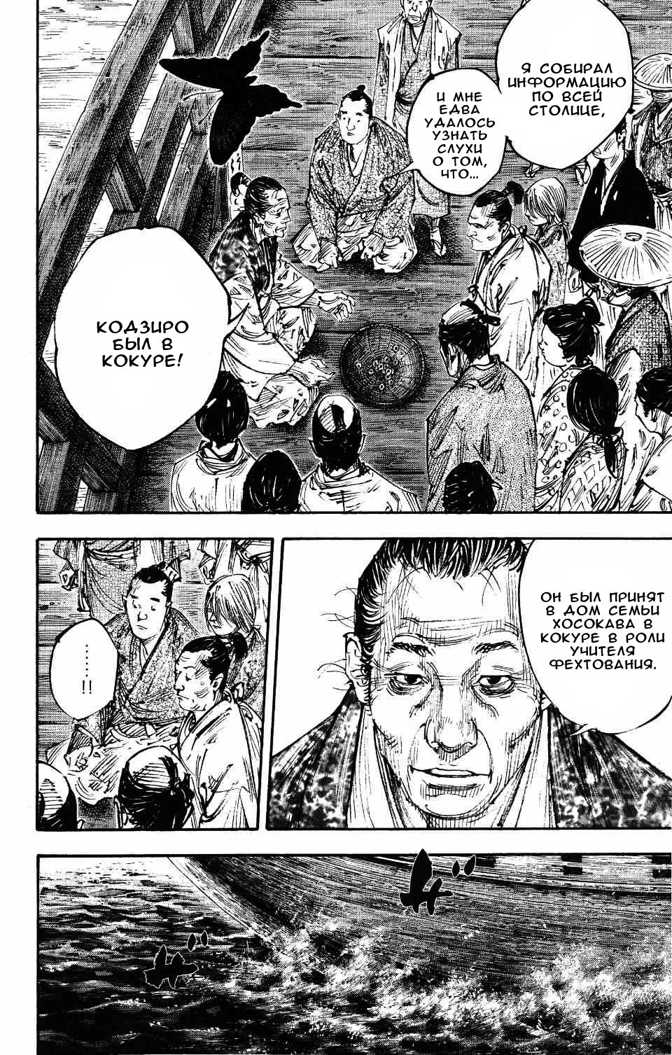 Read Vagabond RU Manga Online