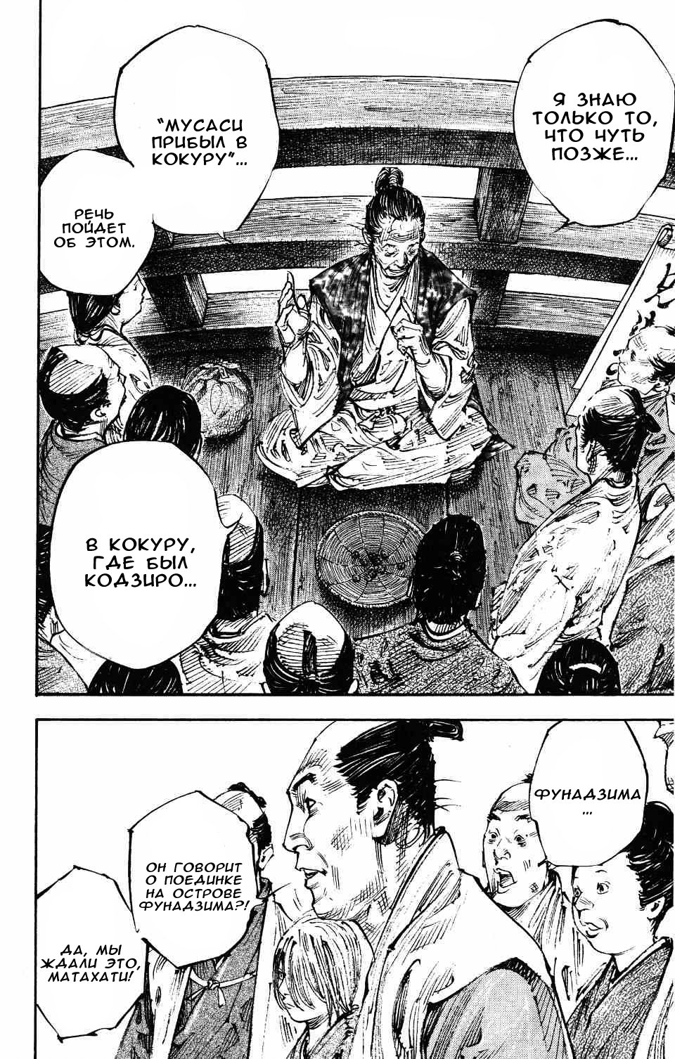 Read Vagabond RU Manga Online