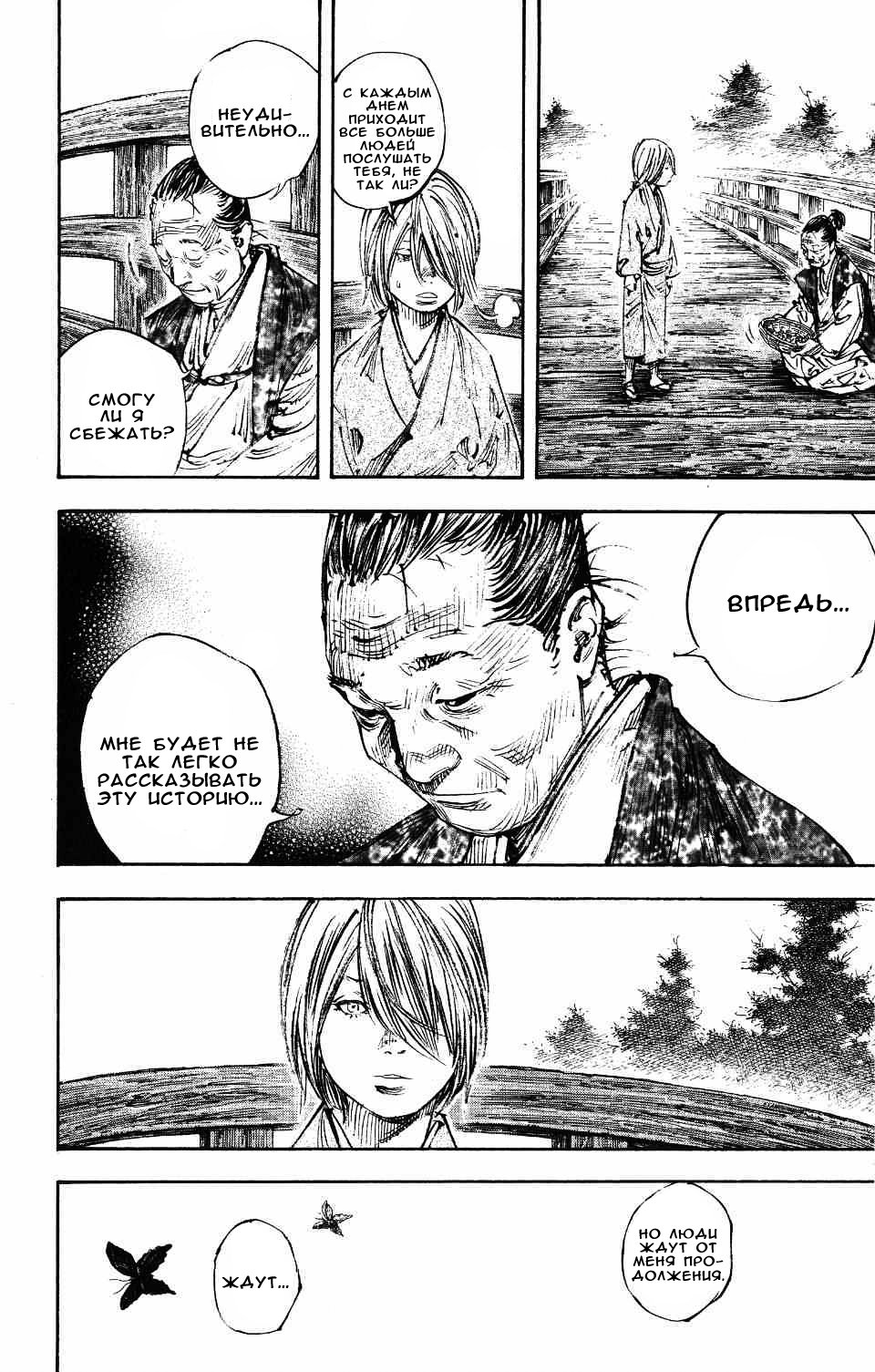 Read Vagabond RU Manga Online