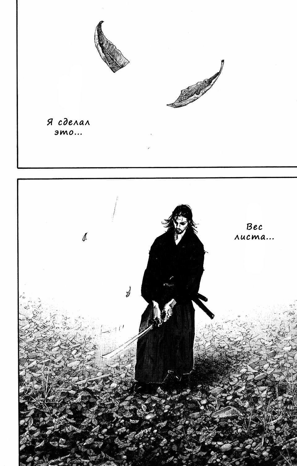 Read Vagabond RU Manga Online