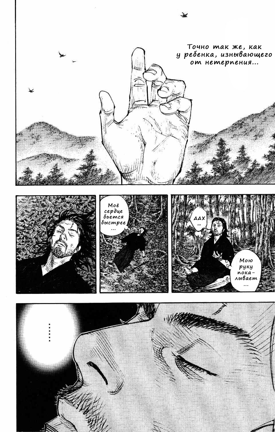 Read Vagabond RU Manga Online