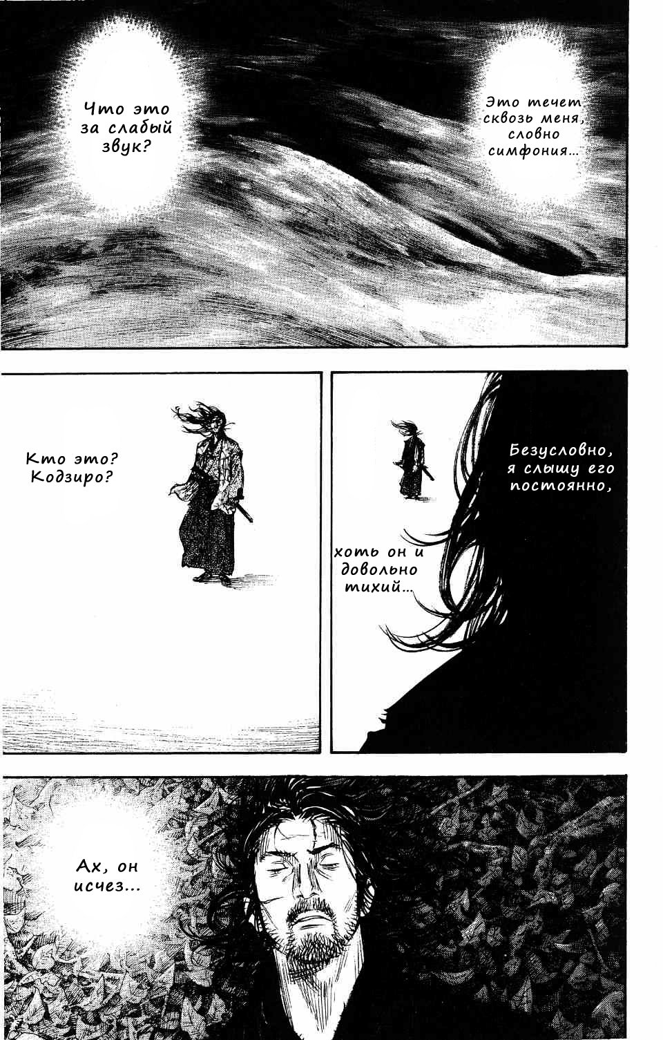 Read Vagabond RU Manga Online