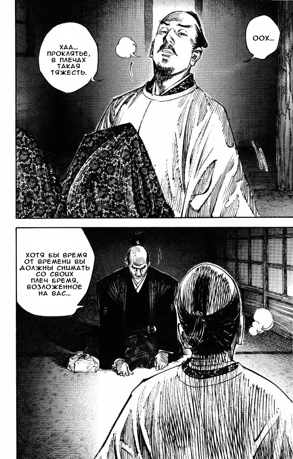 Read Vagabond RU Manga Online