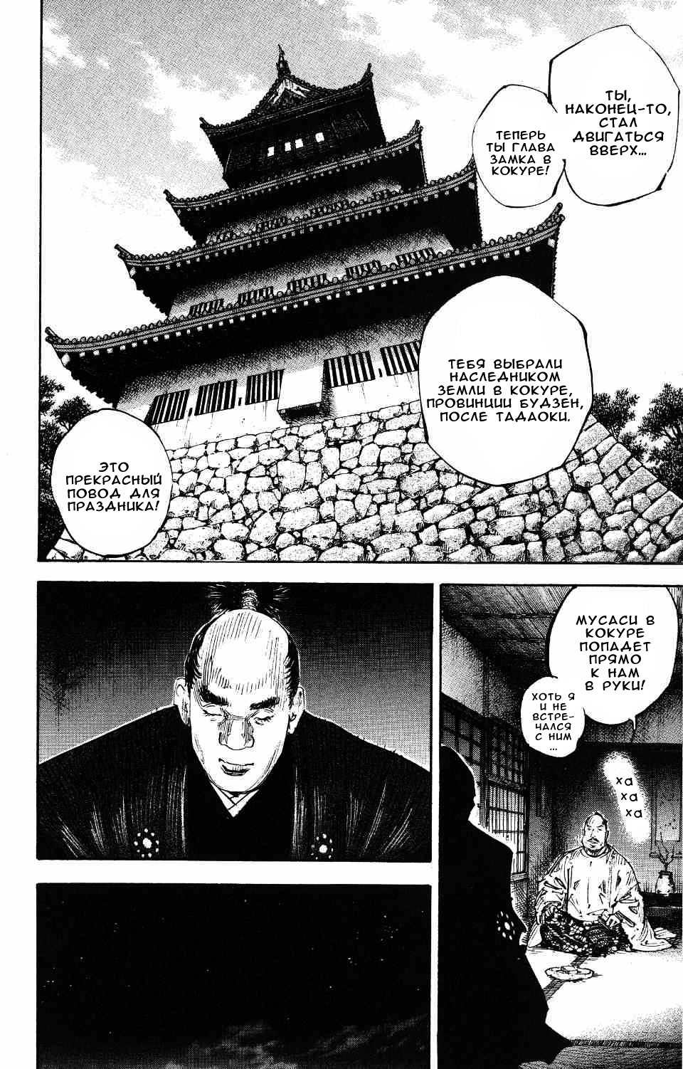 Read Vagabond RU Manga Online