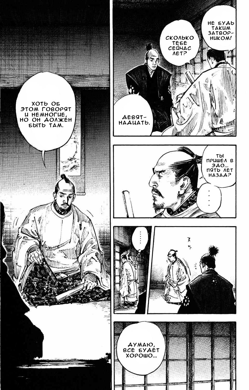 Read Vagabond RU Manga Online