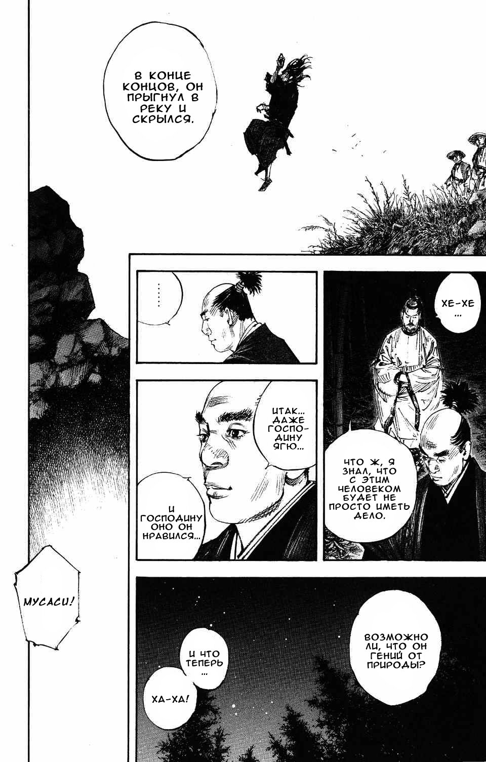 Read Vagabond RU Manga Online