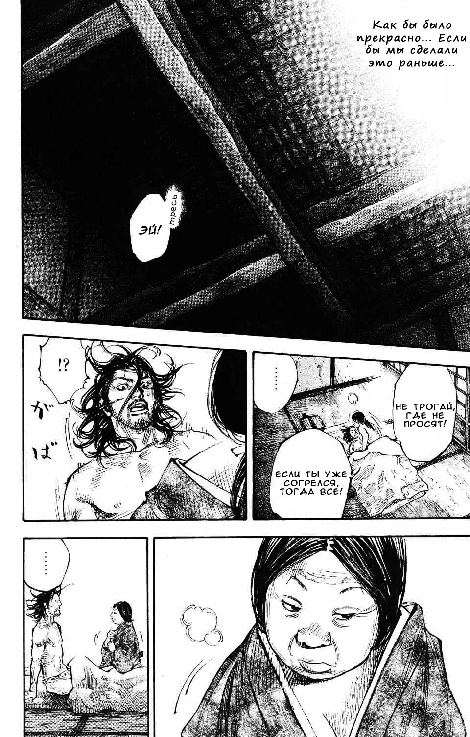 Read Vagabond RU Manga Online