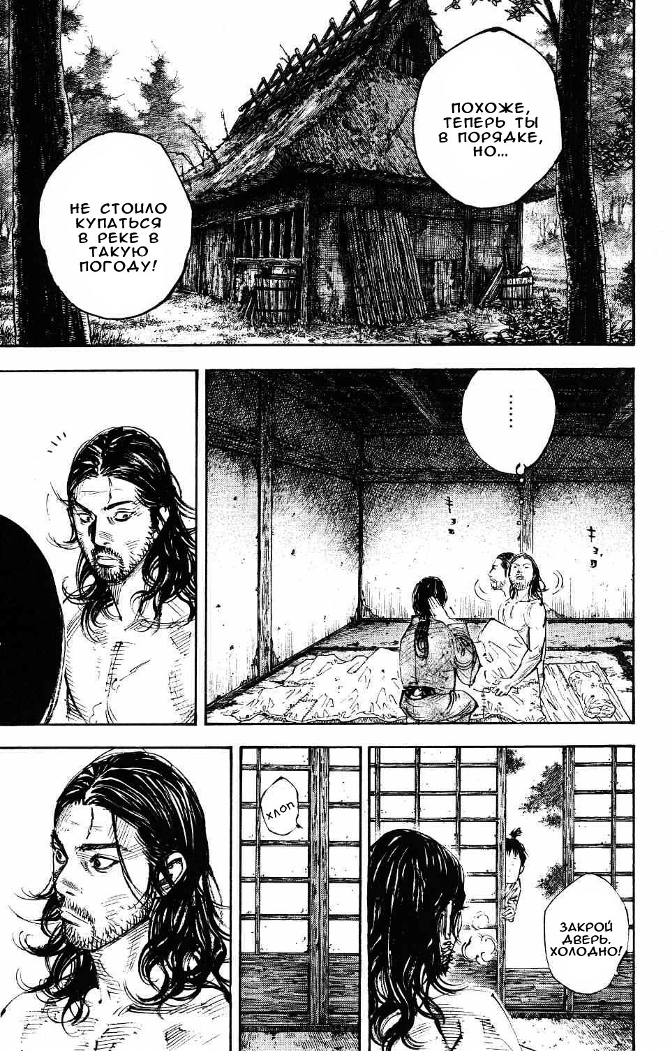 Read Vagabond RU Manga Online